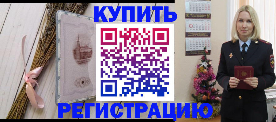 прописка законно в Алапаевске